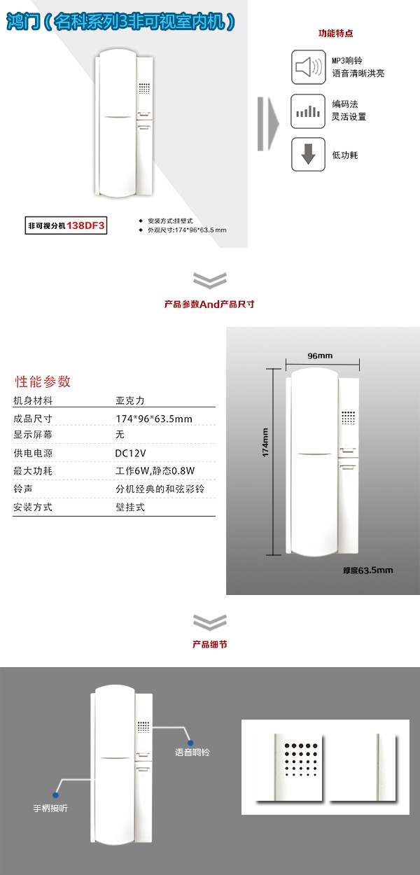 珲春市非可视室内分机