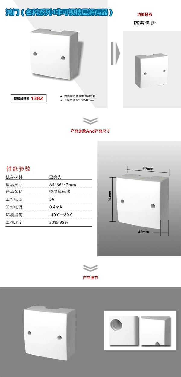 珲春市非可视对讲楼层解码器